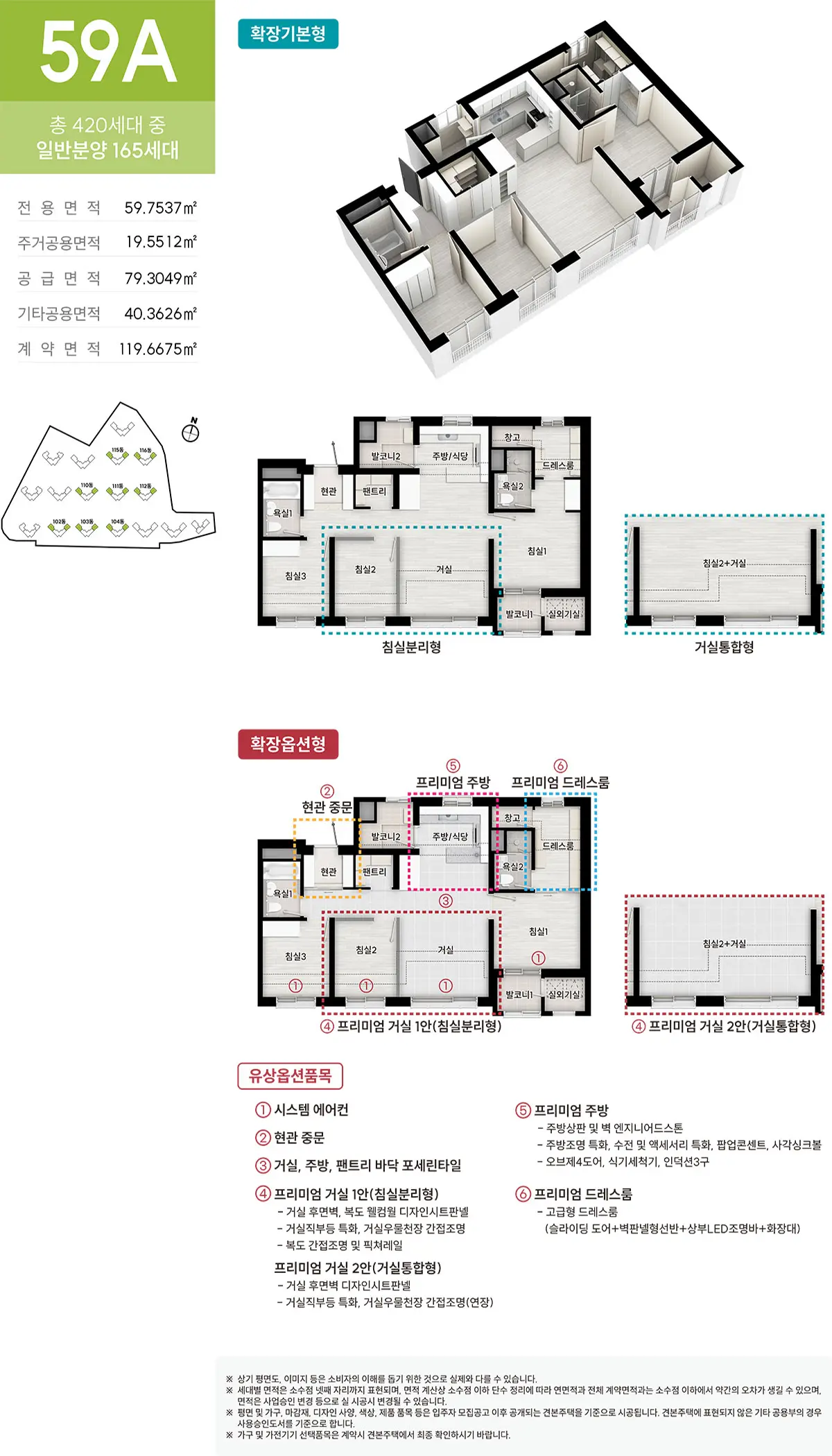 진위 서희스타힐스 아파트 59atype