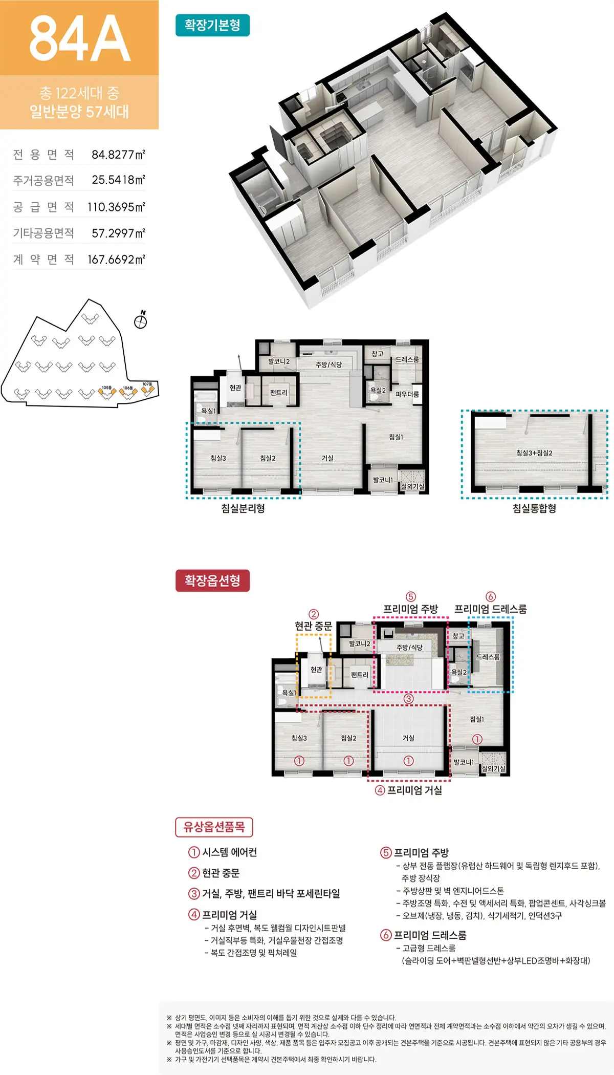 진위 서희스타힐스 아파트의 84atype