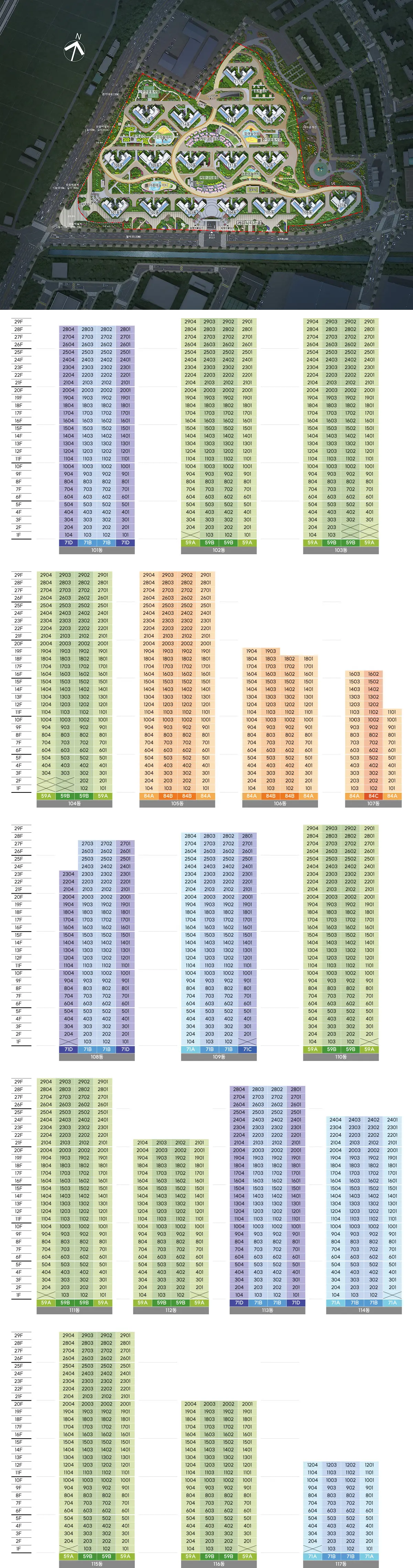 진위 서희스타힐스 단지배치도와 동호수