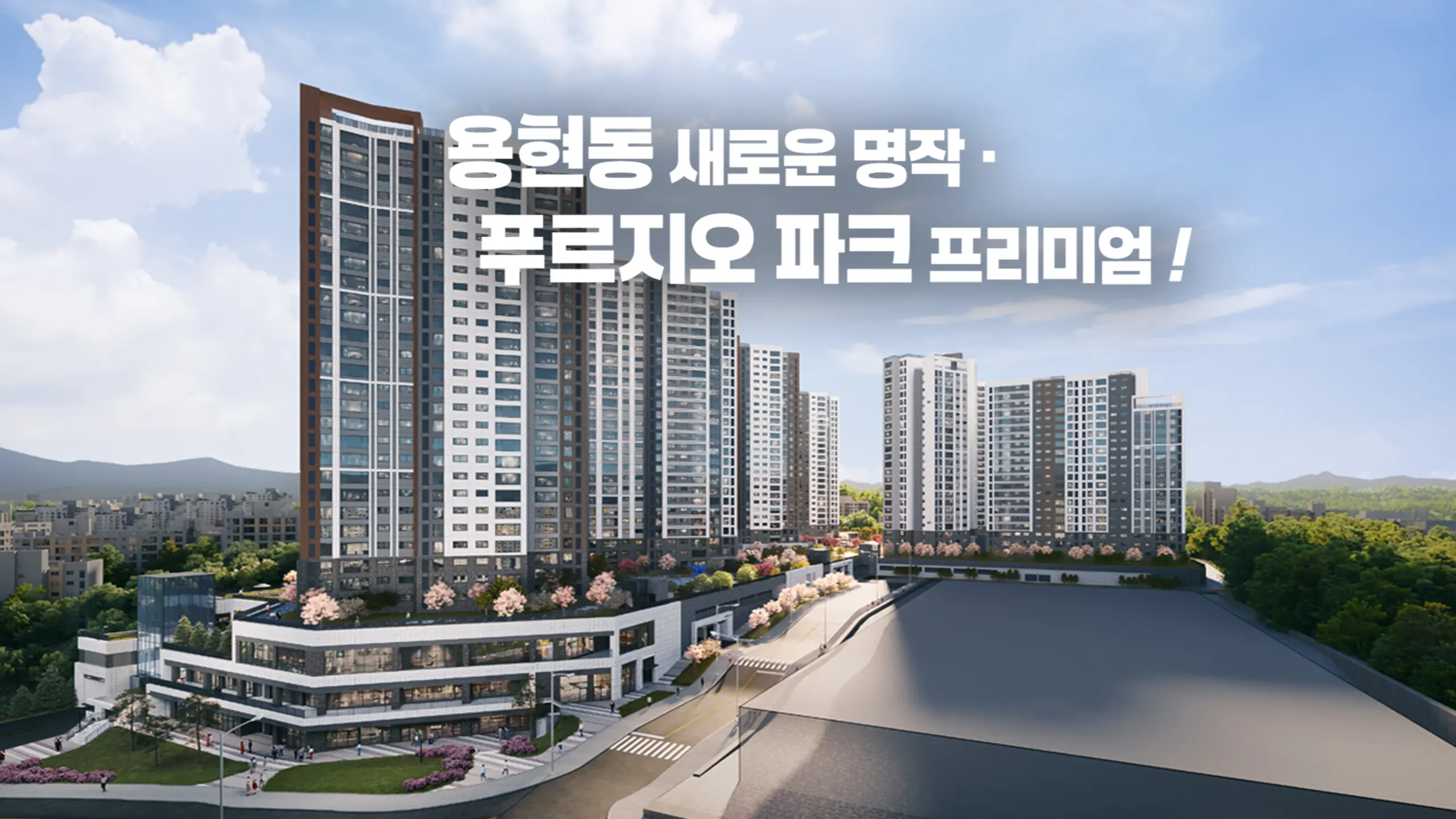 탑석 푸르지오파크7 아파트조감도